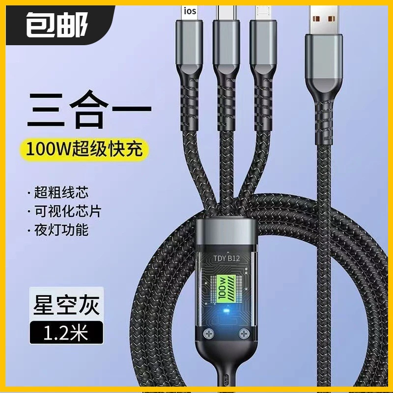 数据线一拖三耐用安卓 多功能三头充电typec加粗编织