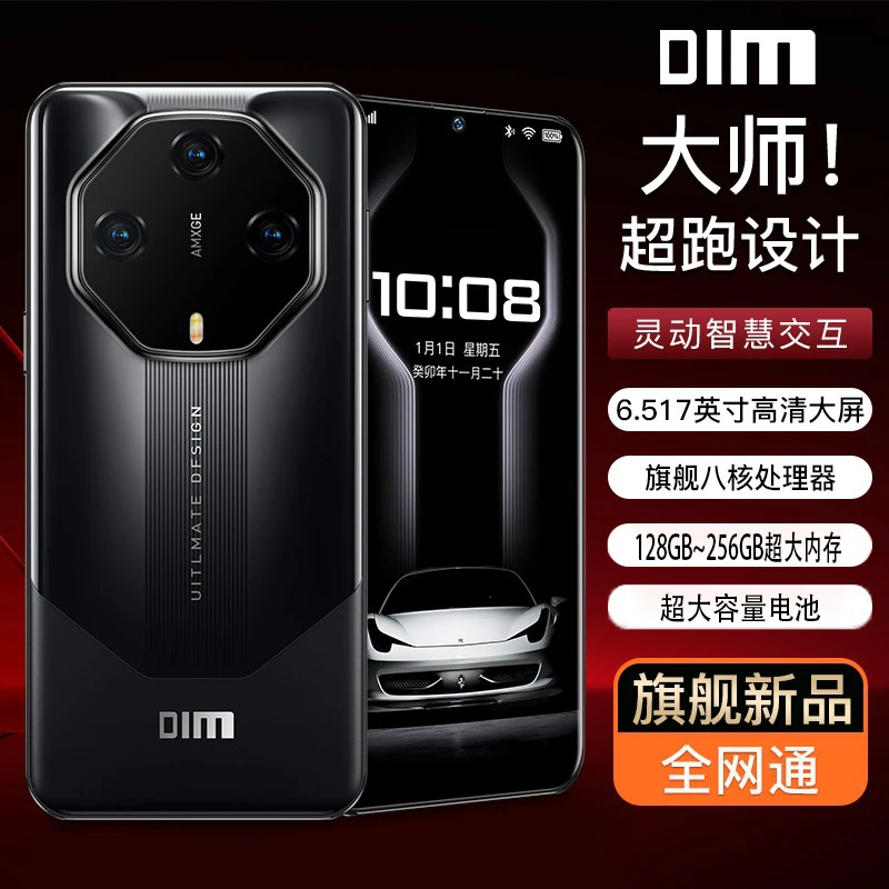 【官方正品】轻奢非凡6.5英寸迪美品牌商务手机