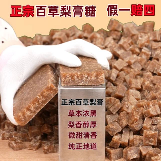 【正宗百草梨膏糖】润喉护嗓咳嗽多痰咽喉不适嗓子疼痛润喉糖纯手工