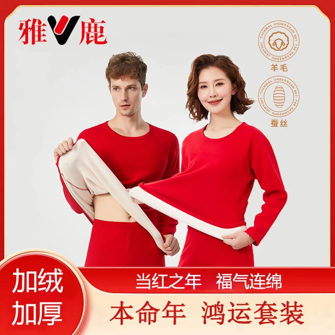 【加厚考拉绒】本命年保暖套装大红色男女加厚东北过冬礼盒结婚马年