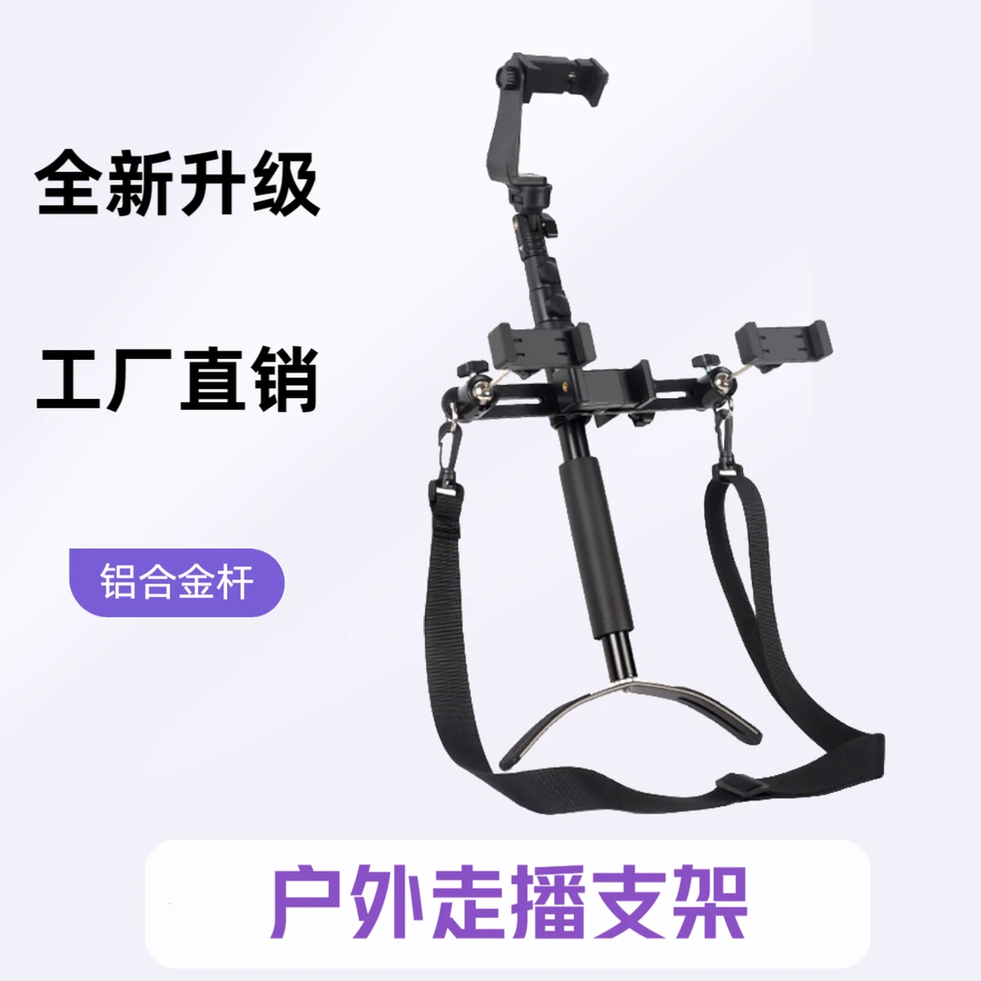 【工厂直销】多功能户外直播走播自拍多机位解放双手户外铝合金支架