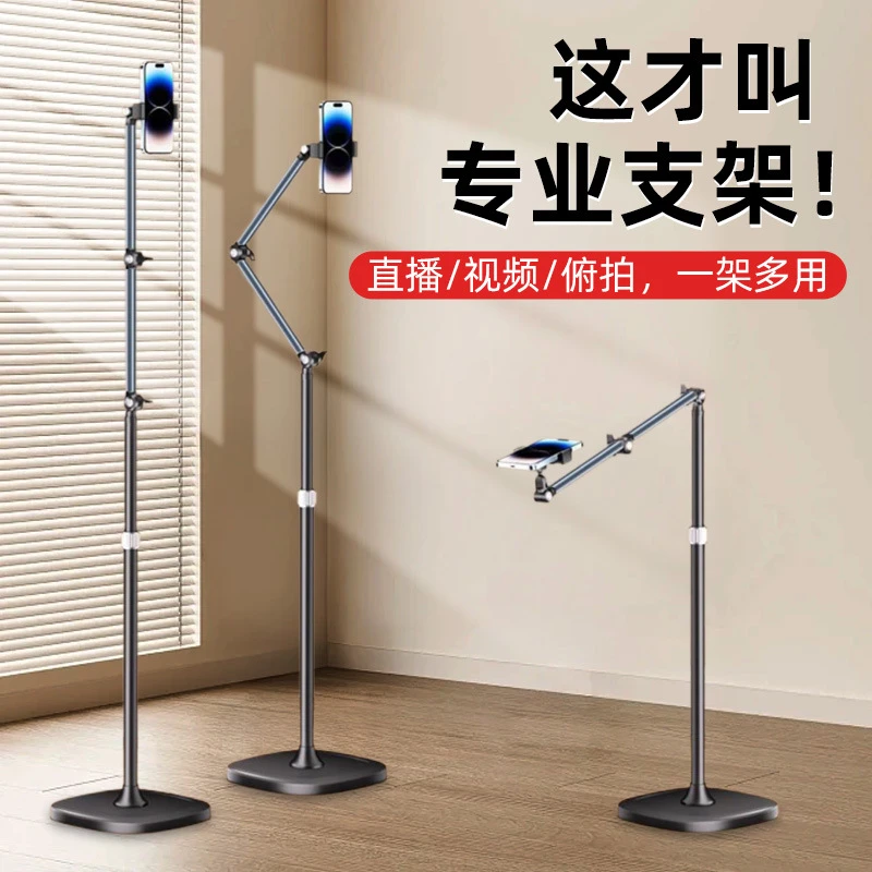 手机专用支架落地式俯拍架拍摄直播架多功能升降懒人旋转宿舍床头