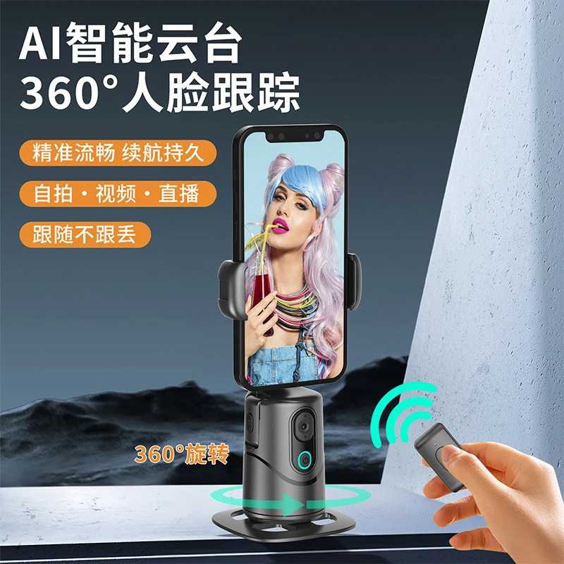 【厂家直销】新款AI智能云台自动人脸识别360°跟拍追踪拍摄伸缩调节