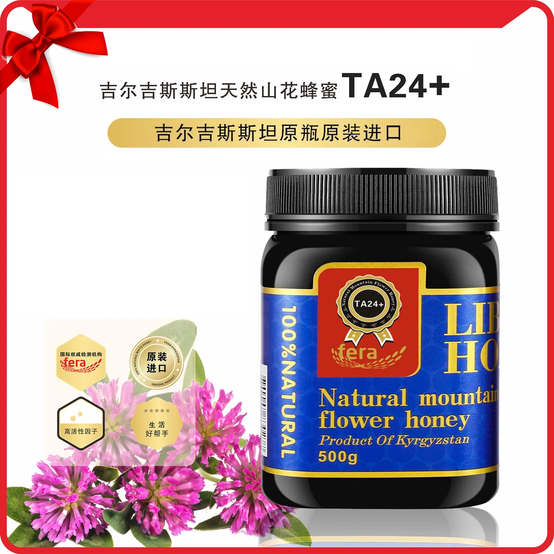 原装进口天然山花蜂蜜TA24+传统成熟食用纯净浓郁纯正健康馈赠