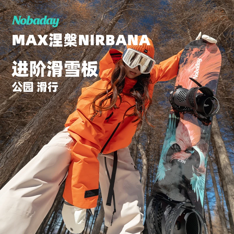 NOBADAYMAX涅槃NIRBANA进阶滑雪板公园滑行