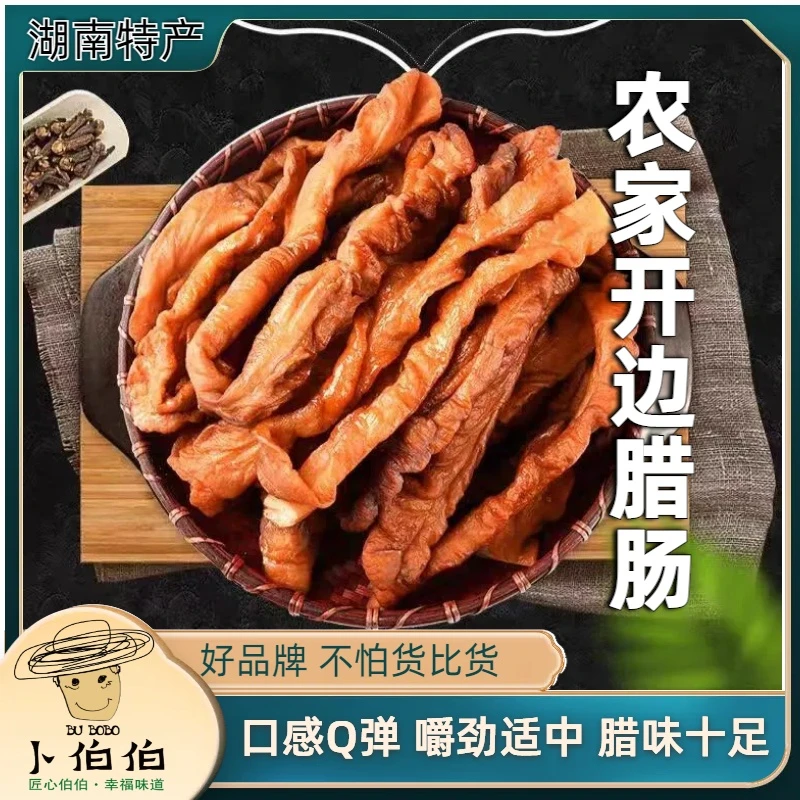 腊猪肠农家传统工艺古法熏制