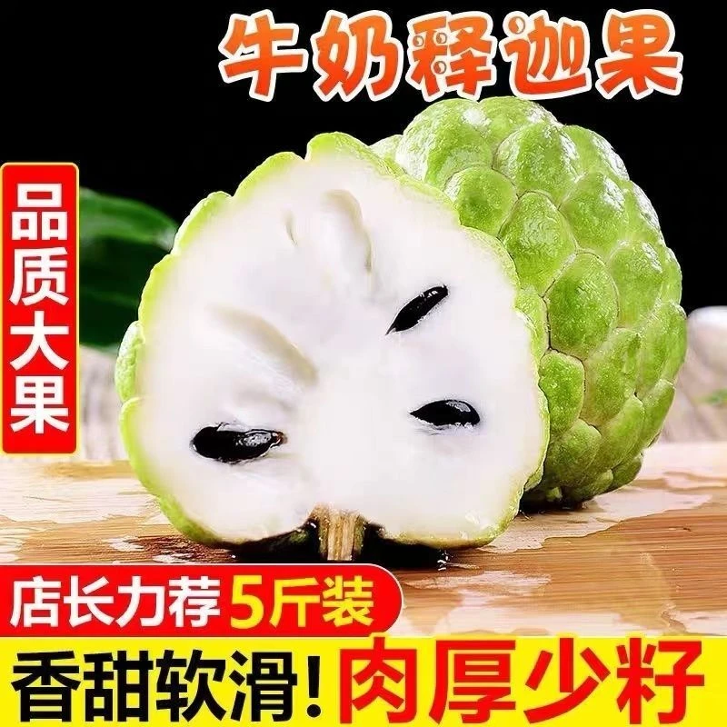 【活动价】释迦果凤梨牛奶释迦整箱新鲜当季热带水果番荔枝整箱包邮