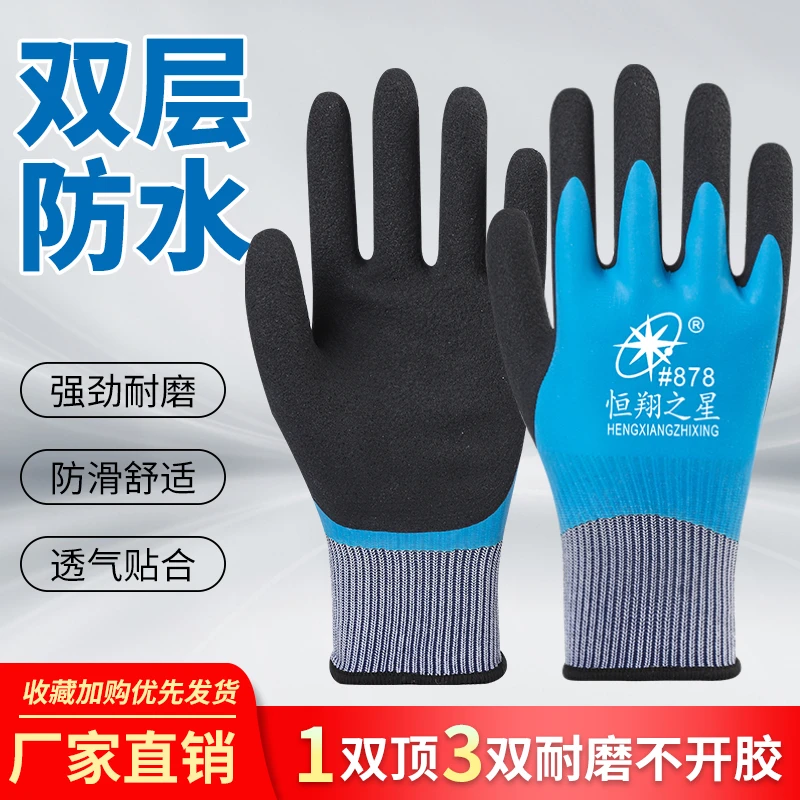 恒翔之星劳保手套双层防水全挂耐磨防滑钓鱼劳动干活工厂直销批发