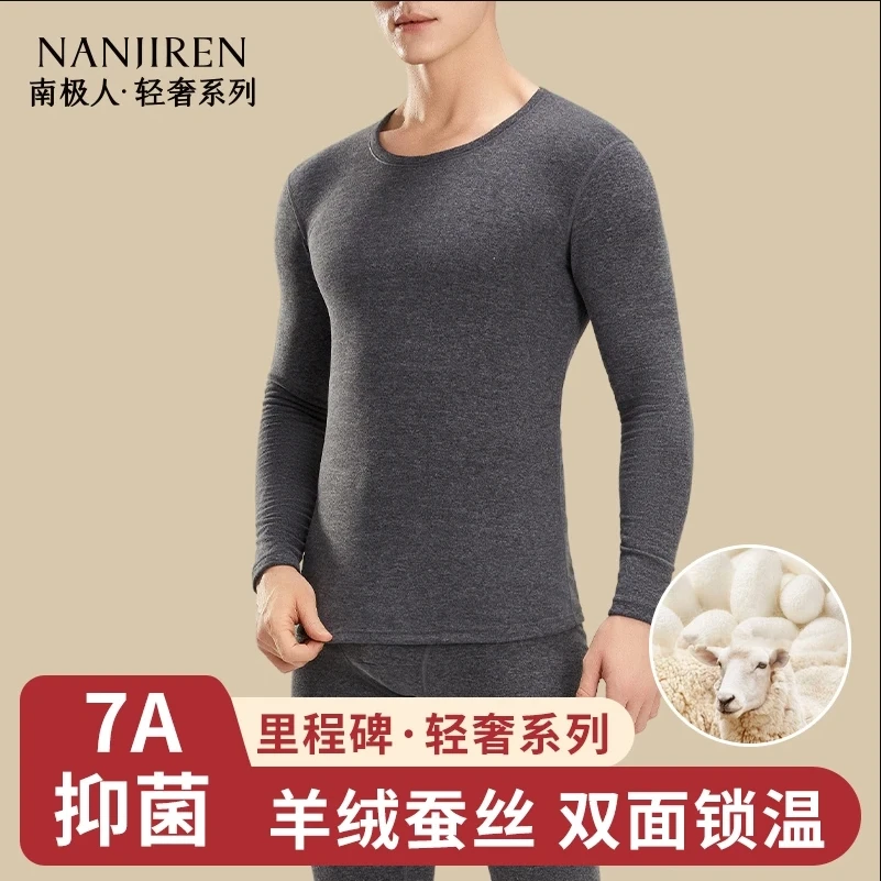 南极人男士保暖衣套装秋冬款男士内衣轻奢保暖套装加厚无痕保暖套