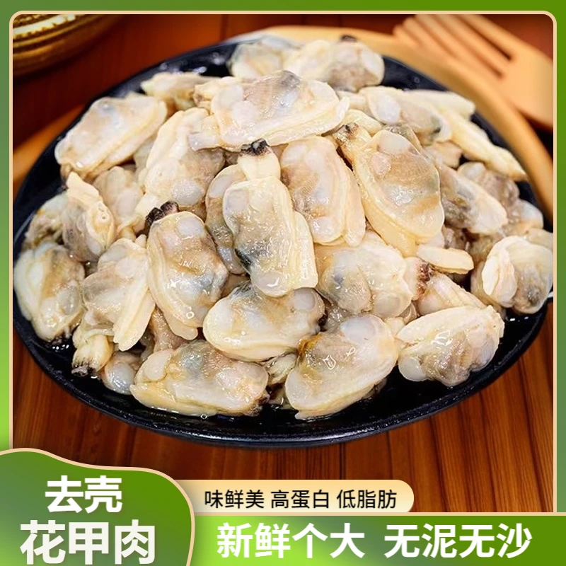 去壳花甲肉新鲜净重蛤蜊肉花甲肉文蛤贝壳肉海产无沙黄蚬子4斤