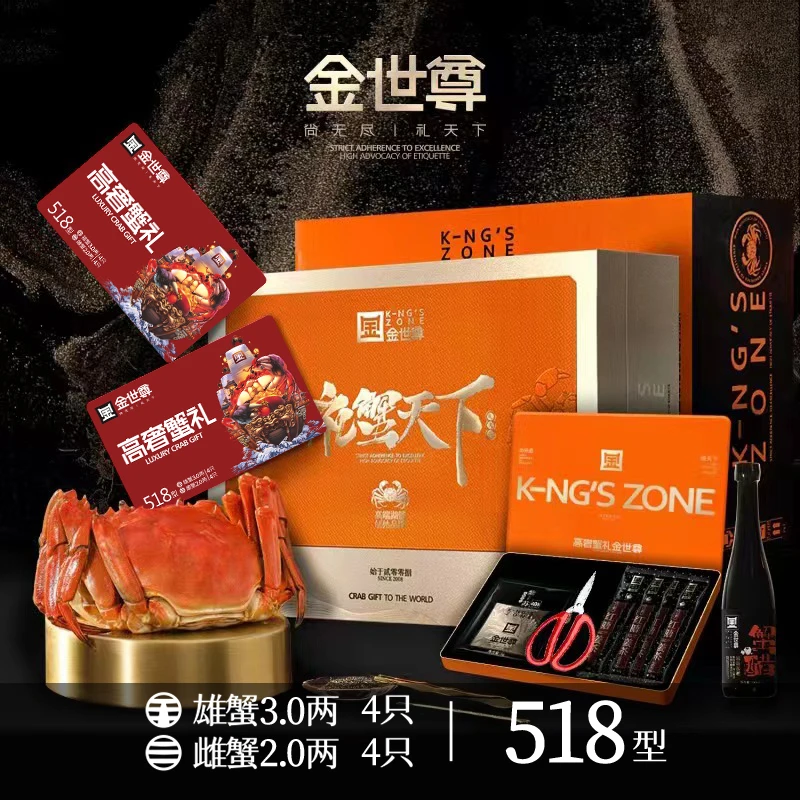 【卡券】金世尊2023年518型大闸蟹公3.0两*4+母2.0两*4只提货券