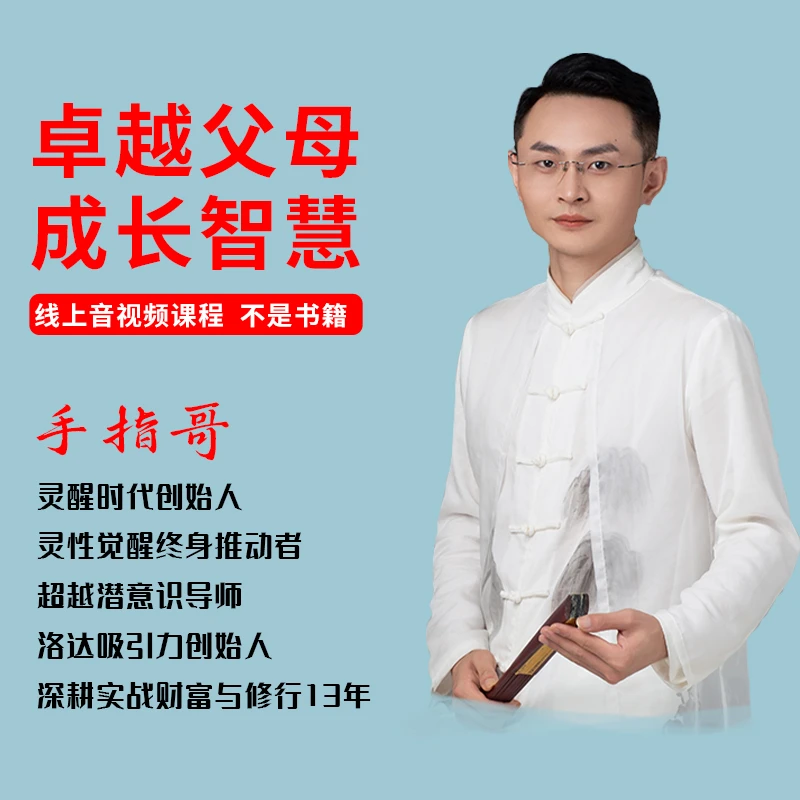 卓越父母成长智慧➕音视频课