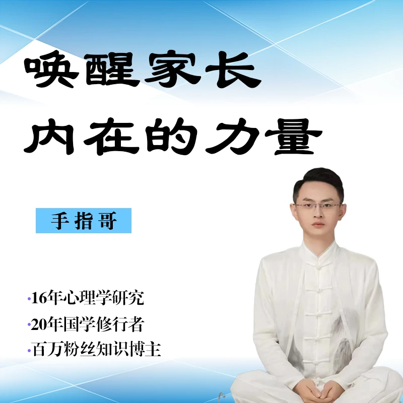 （苹果手机专拍）唤醒家长内在的力量➕音视频课