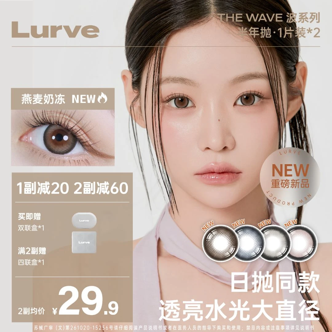 【官方旗舰店】Lurve半年抛 波系列大直径显色温柔蓝色棕色美瞳灰色