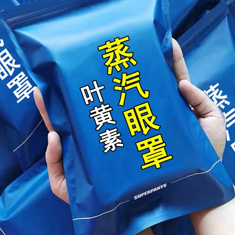 【拍一发五】叶黄素蒸汽眼罩缓解眼疲劳眼干涩热敷学生眼部护眼贴