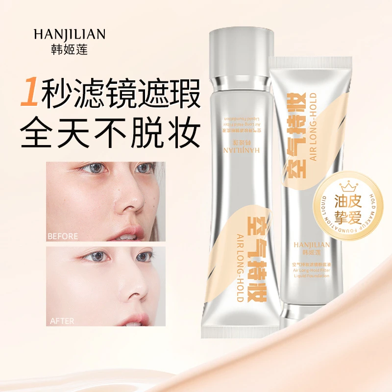 【粉丝福利】持妆粉底液遮瑕提亮肤色持久不脱妆防汗无瑕底妆干油