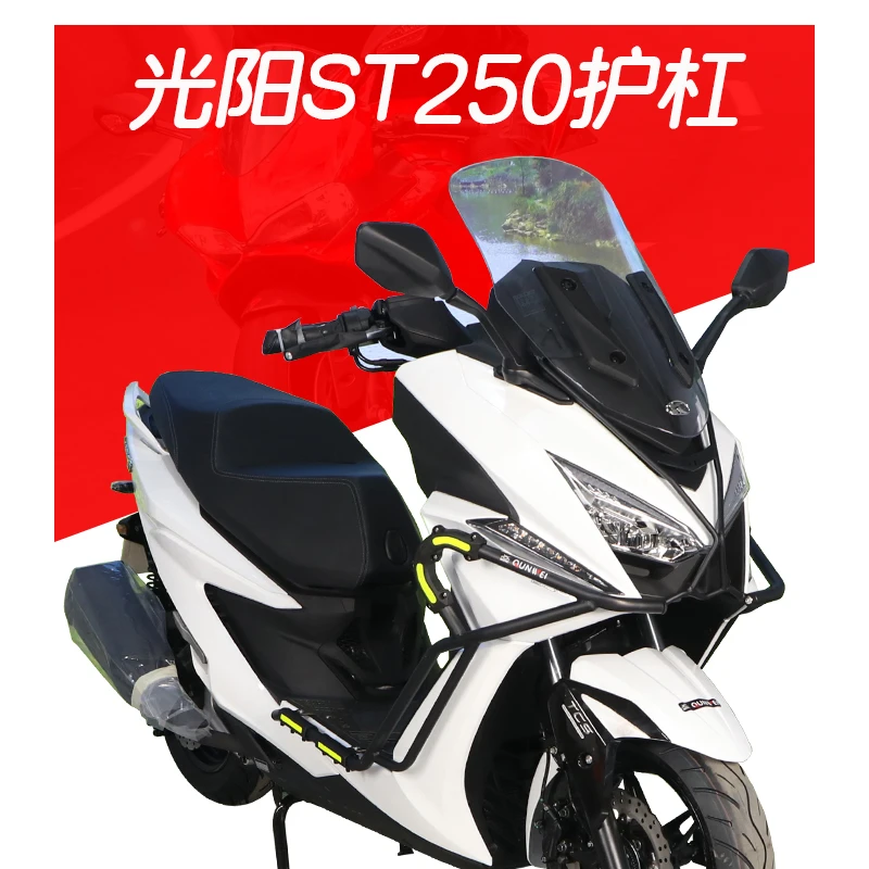 2023新款光阳ST250摩托车保护杠保险杠不锈钢脚踏板杠铝合金尾架