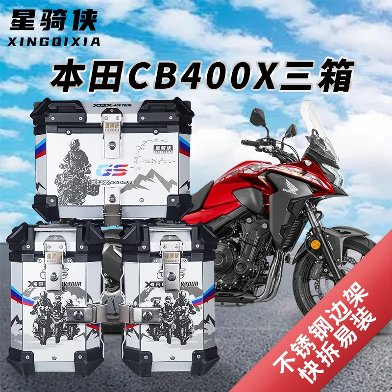星骑侠适用本田cb500x摩托车三箱cb400x铝合金边箱尾箱侧箱后备箱