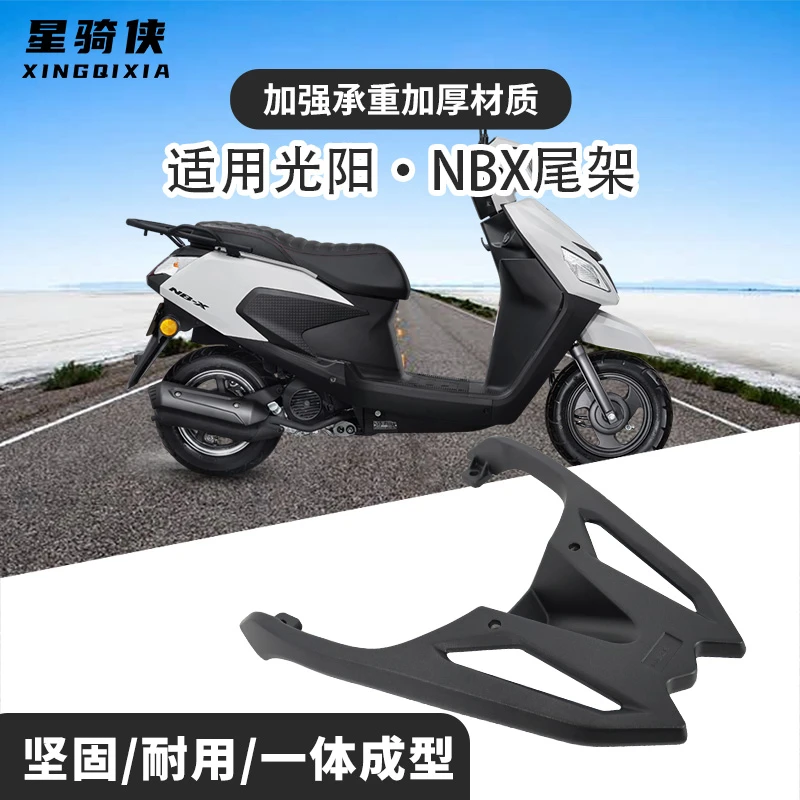 星骑侠适用本田NBX100尾架后备箱铝合金后货架摩托车行李尾箱支架
