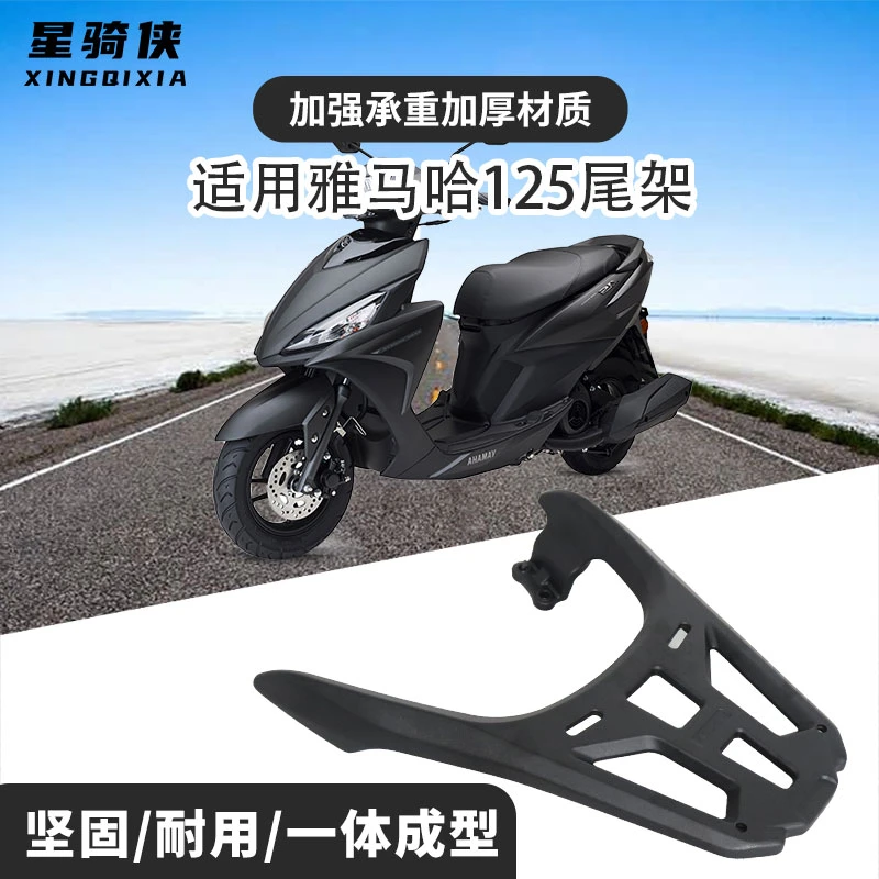 星骑侠雅马哈巧格i125福喜125尾架福颖125铝合金后货架摩托车支架