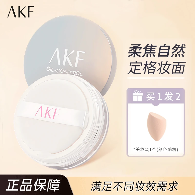 AKF防汗不脱妆控油定妆粉干油皮防水轻透不卡粉持妆平价空气蜜粉