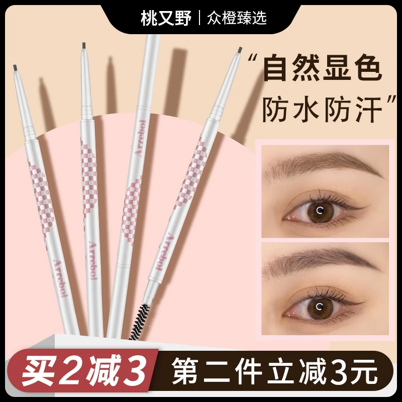 桃又野眉笔彩色新手学生防汗臻选细头显色不易晕染持久无阴影