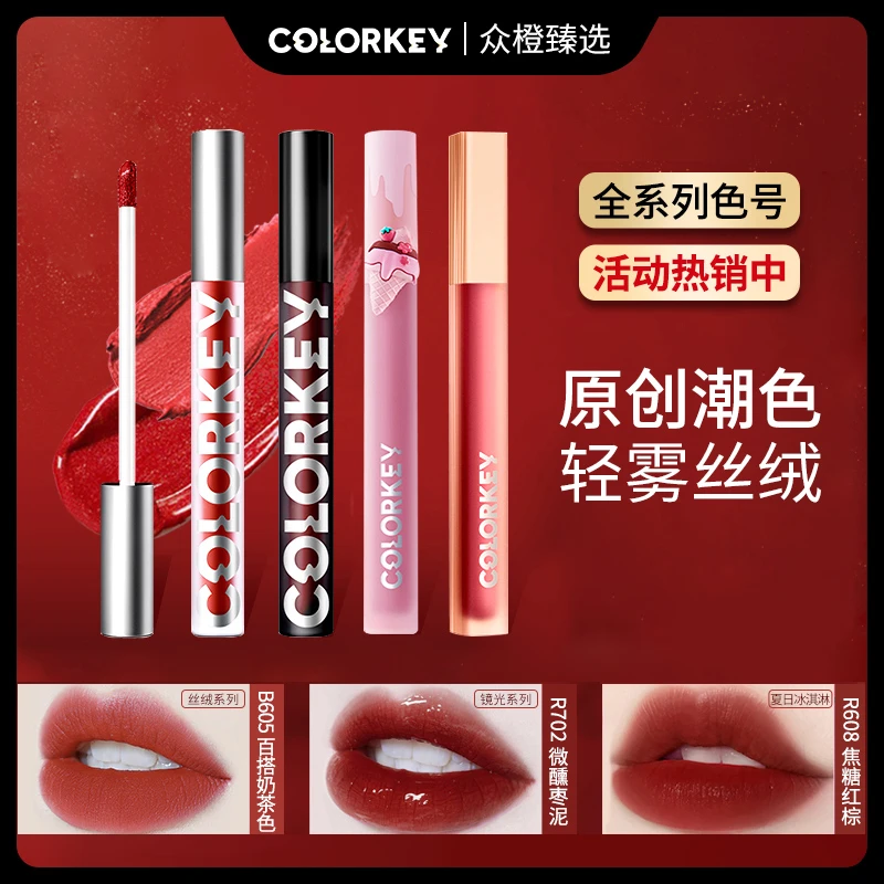 【达播】colorkey珂拉琪唇釉丝绒镜面不易掉色平价显白奶茶色唇釉