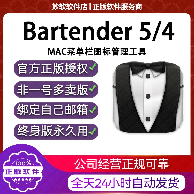 Bartender 5for Mac苹果电脑菜单栏图标控制管理软件办公桌面必备