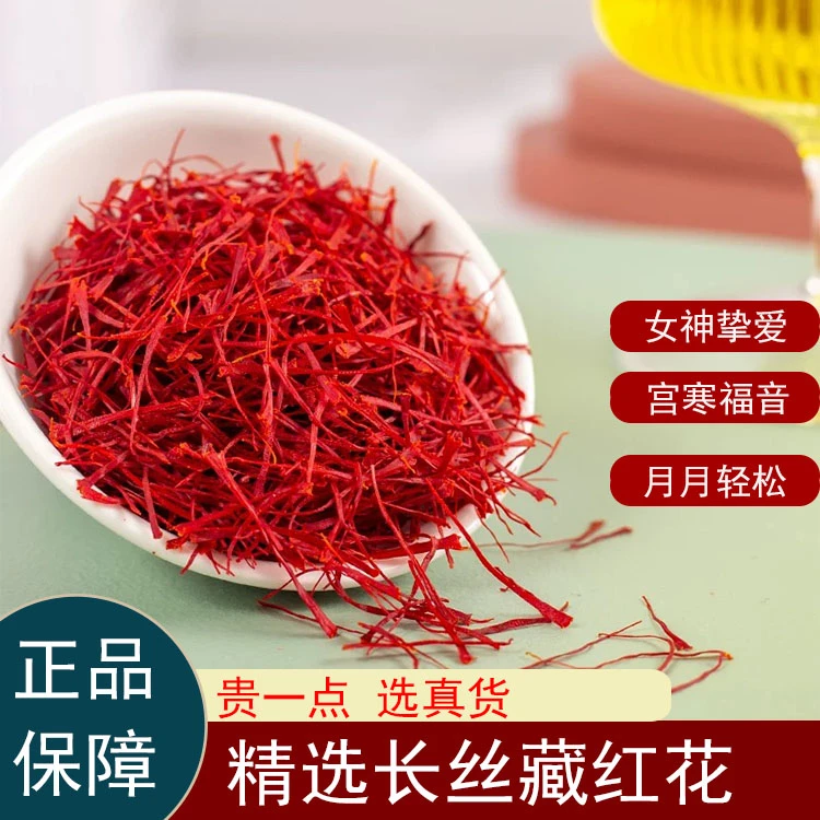 精选原产正宗伊朗优质藏红花 番红花 泡水代茶2克起