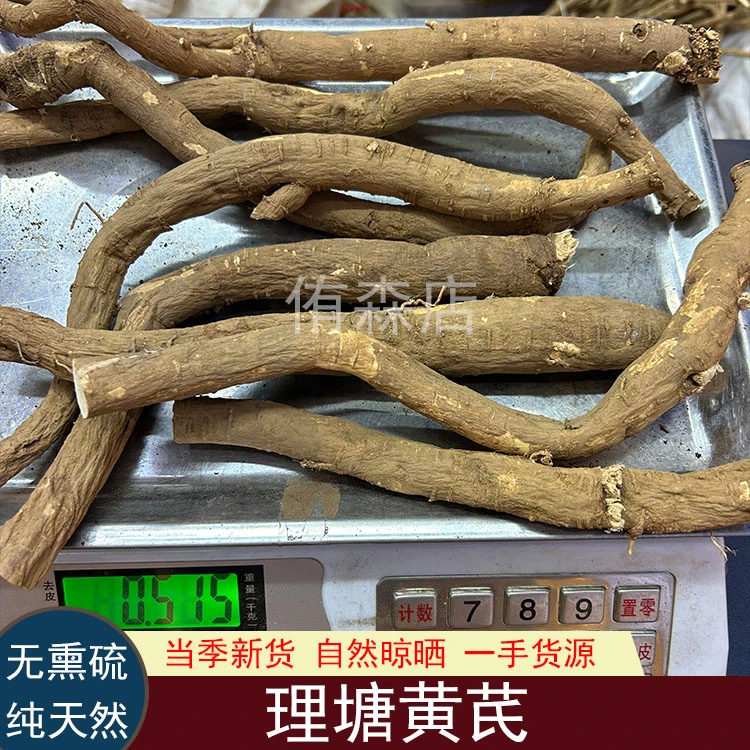 藏区高海拔理塘黄芪  道地原产