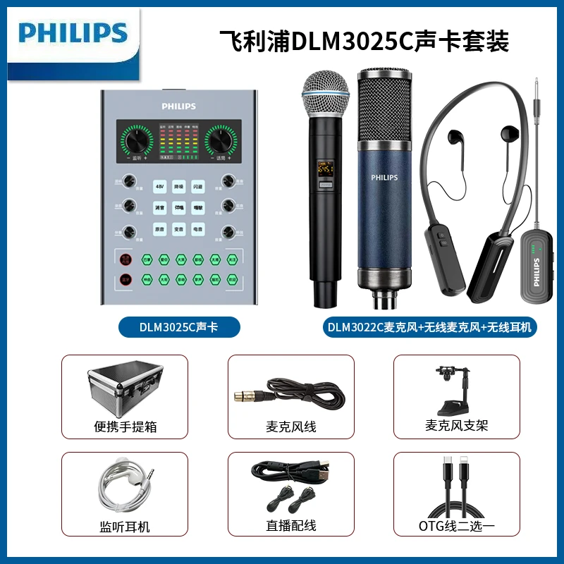 Philips/飞利浦(3025声卡+3022+无线麦+无线耳机）专业直播声卡Y