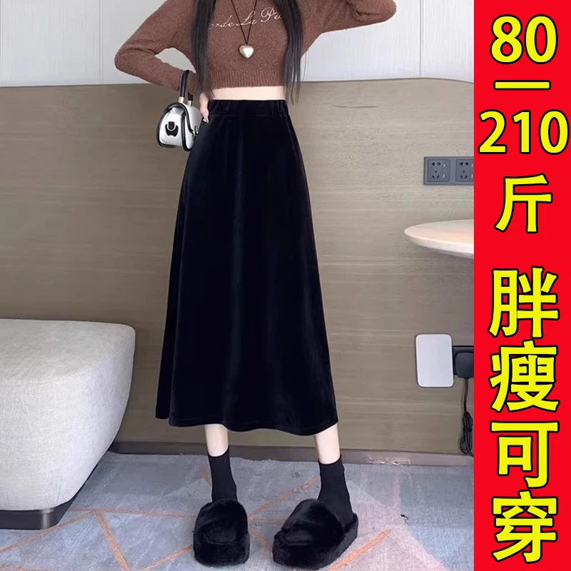 金丝绒半身裙女小个子秋冬大码显瘦高端中长款高腰伞裙黑色a字裙