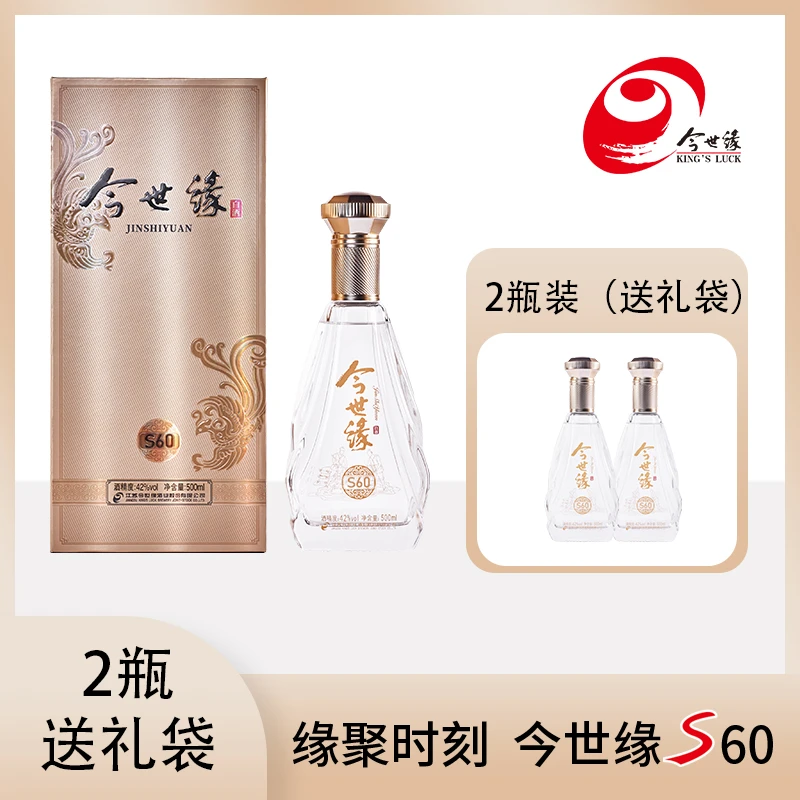 今世缘S60 42°浓香型白酒500ML*2礼袋装42度