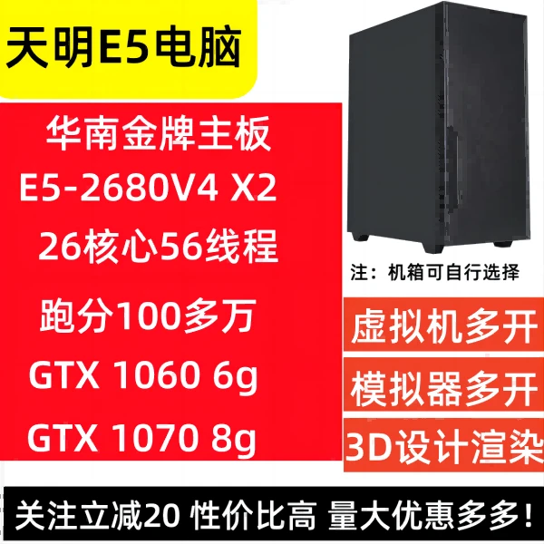 准新品  至强E5 2680V4双开路游戏多开渲染设计主机28核心56线程