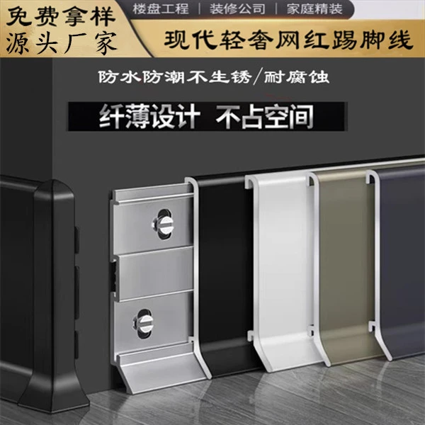 挂式加厚铝合金踢脚线加厚卡扣式极简贴脚线条4/6/8铝合金踢脚线