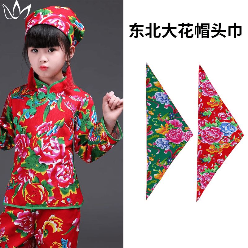 东北大花帽大花布头巾酒店表演民俗村配饰幼儿园表演出头饰三角巾