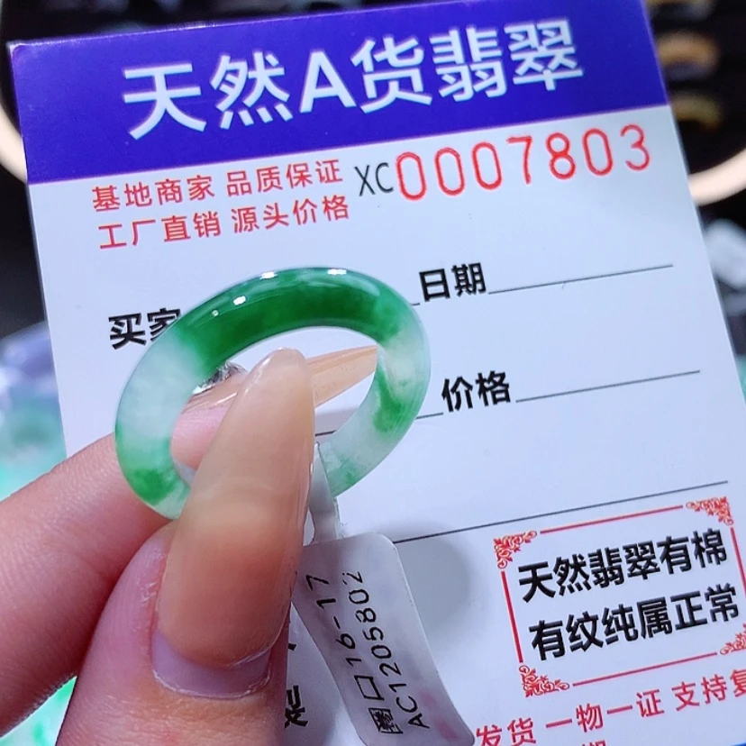 【闪购商品】翡翠戒指未镶嵌