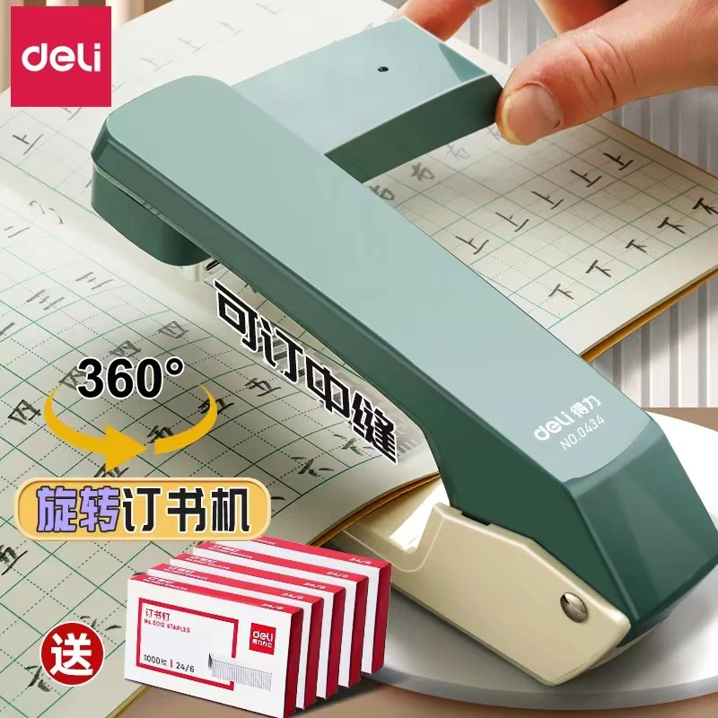 【晶晶专属】 得力可旋转订书机学生多功能办公家用大号订书机0434