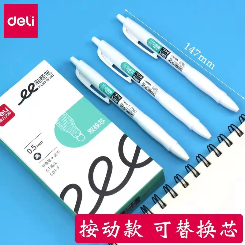 得力速干按动中性笔ST笔头双珠签字笔顺滑刷题笔开学黑色S08-F