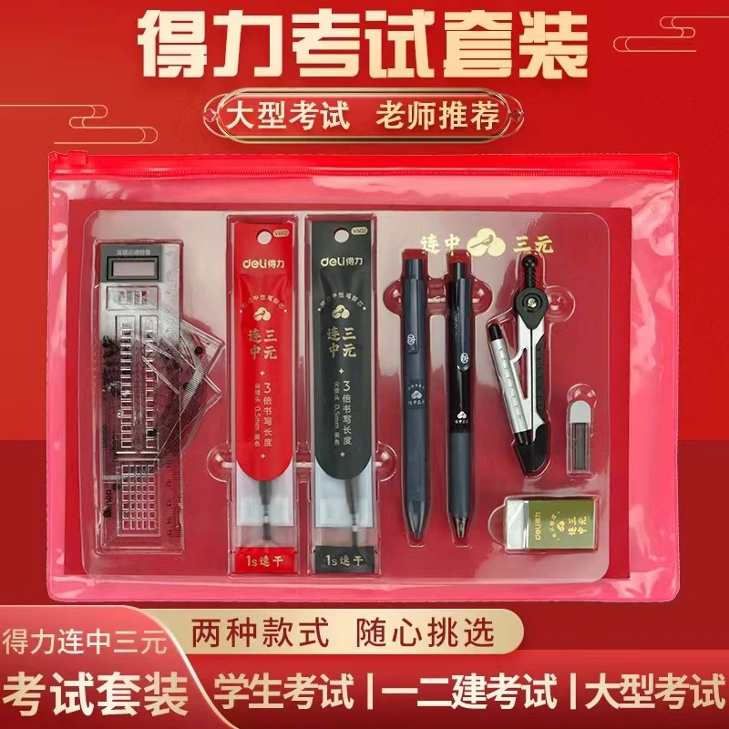 得力考试套装专用答题卡涂卡铅笔套装21027
