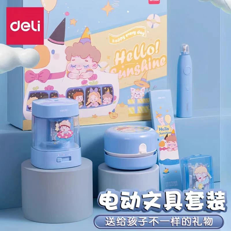 得力33303B电动文具套装生日电动文具豪华套装礼盒