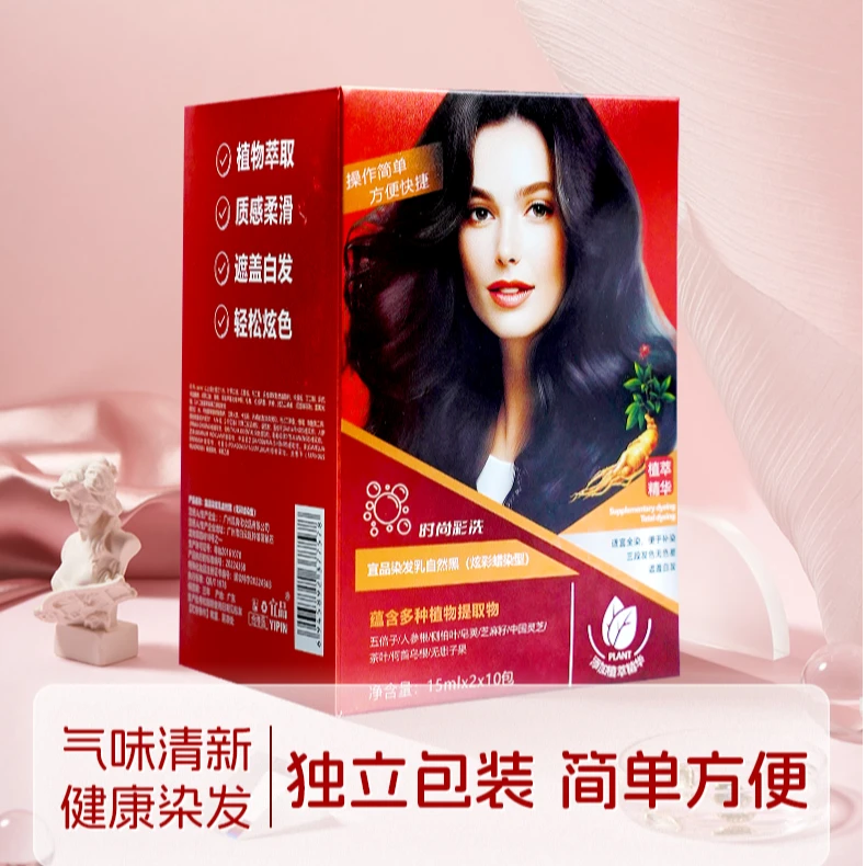 植物萃取滋养温和持久染发剂时尚染发膏清新款持久洗头染发霜膏t1