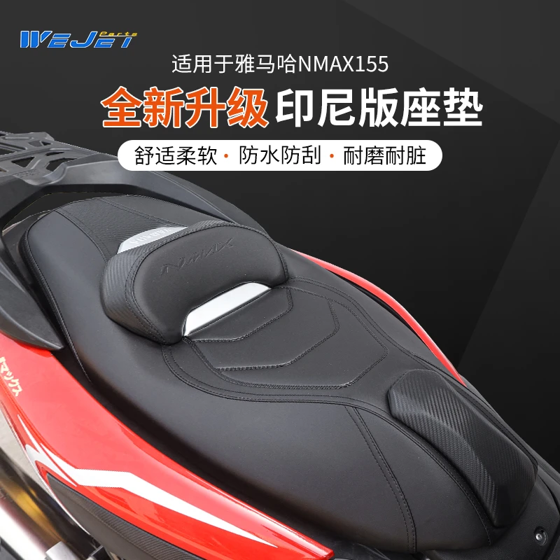 威杰WEJET20-24款雅马哈NMAX155改装坐垫带靠背座垫防水防震舒适