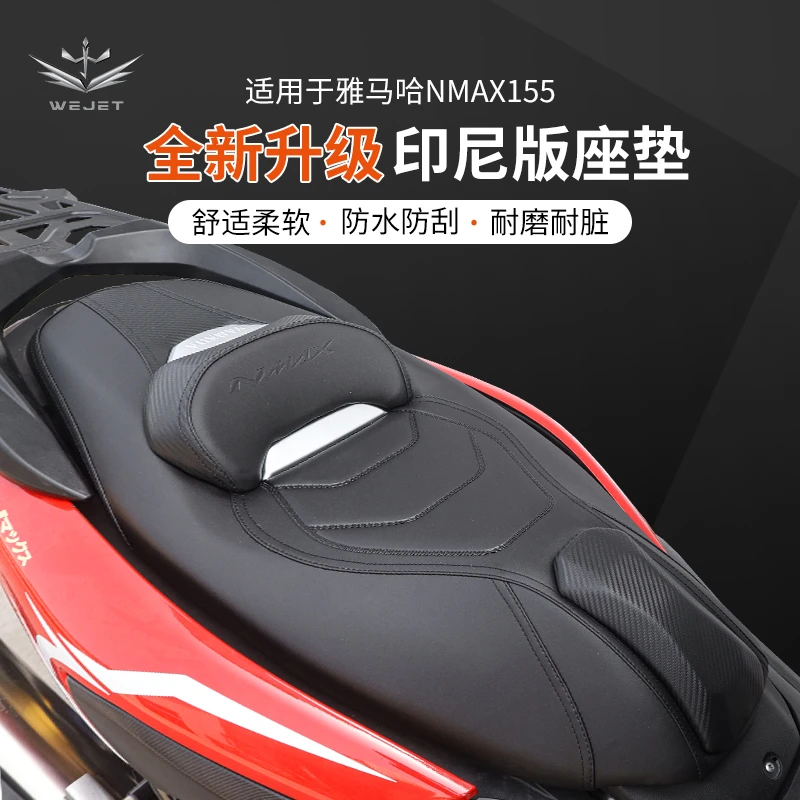 伟杰威杰WEJET适用于雅马哈NMAX155改装坐垫带靠背座垫防水防震