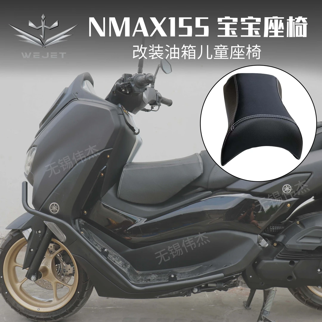 威杰WEJET雅马哈NMAX155宝宝座椅坐垫改装油箱儿童座椅小坐包