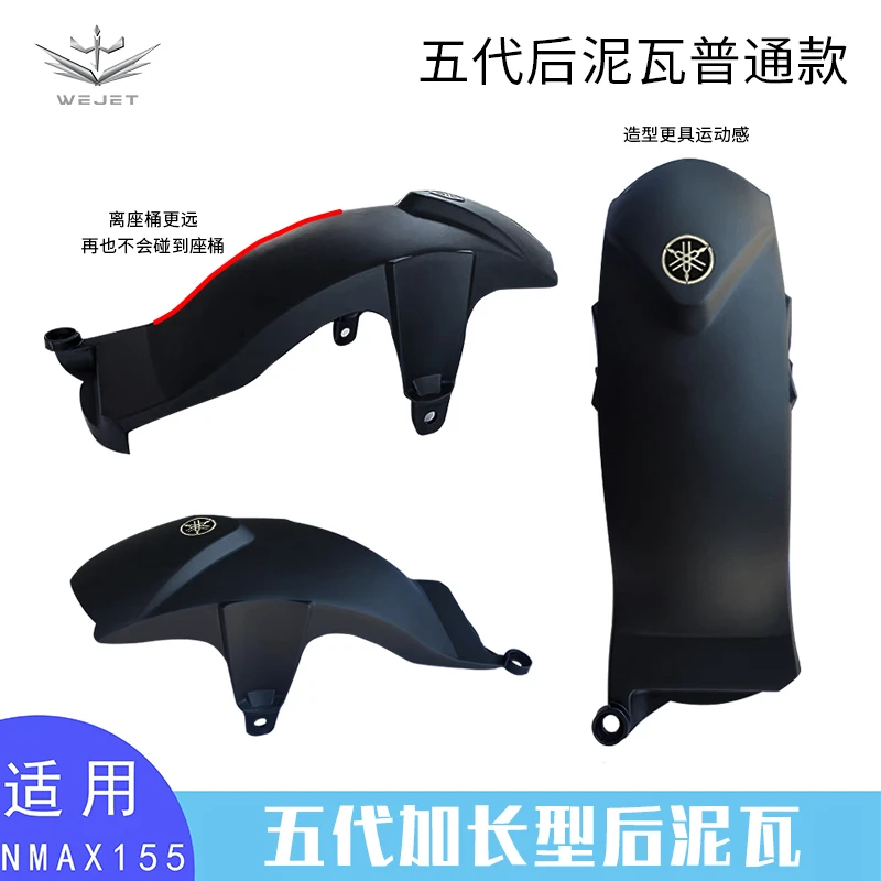 威杰适用雅马哈20-24款NMAX155后挡泥板加长泥瓦摩托前轮泥挡新款