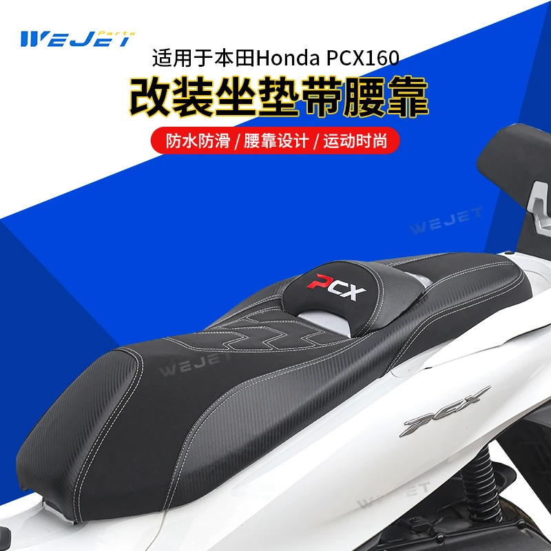 适用于20-25款本田PCX160改装坐垫带腰靠防水防滑防震 安全