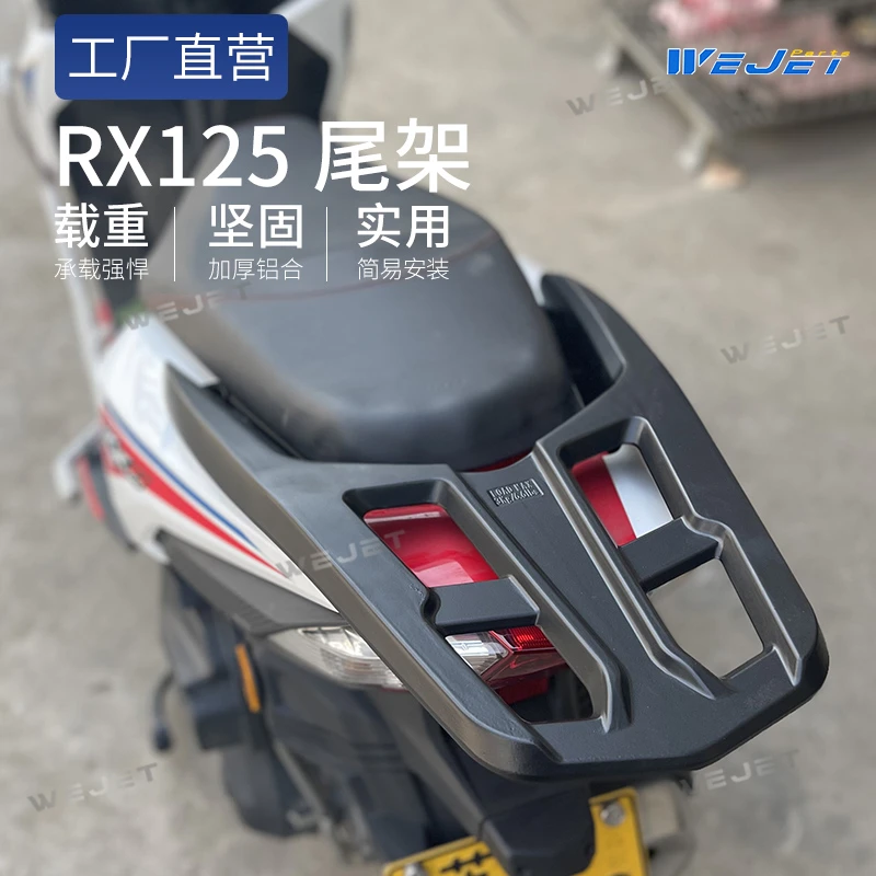 伟杰wejet改装新大洲本田Honda裂行RX125后货架加厚铝合金