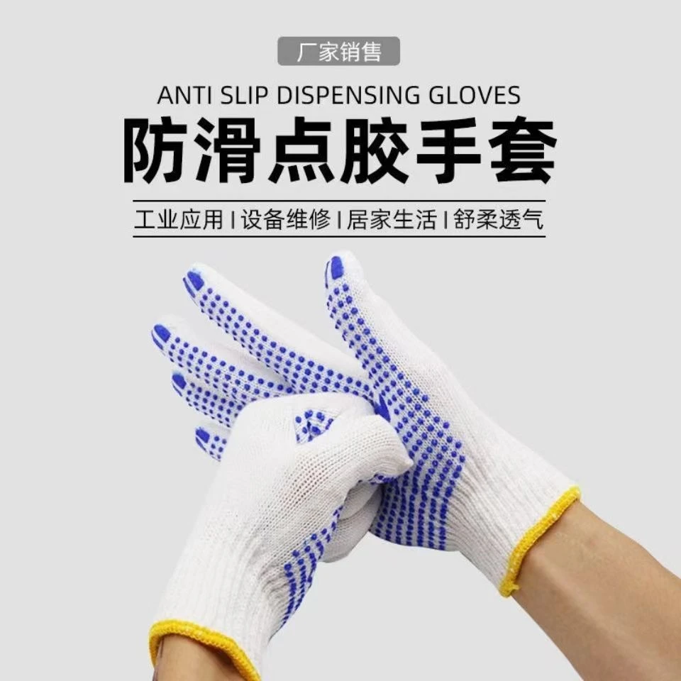 工厂直销点胶耐磨防滑劳保手套耐用工地干活手套汽修透气棉线