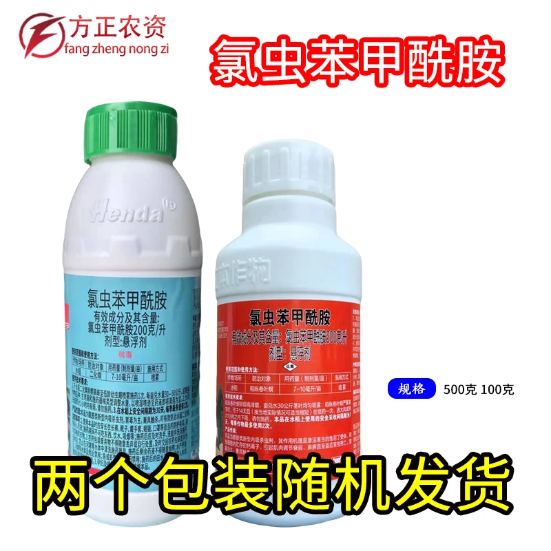 20%氯虫苯甲酰胺水稻二化螟新型含量农药杀虫剂